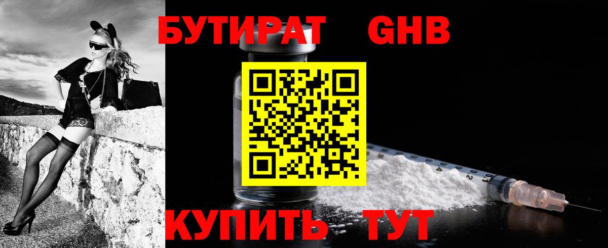 Дальнереченск  БУТИРАТ  Вход с VPN  Бутират бутик 