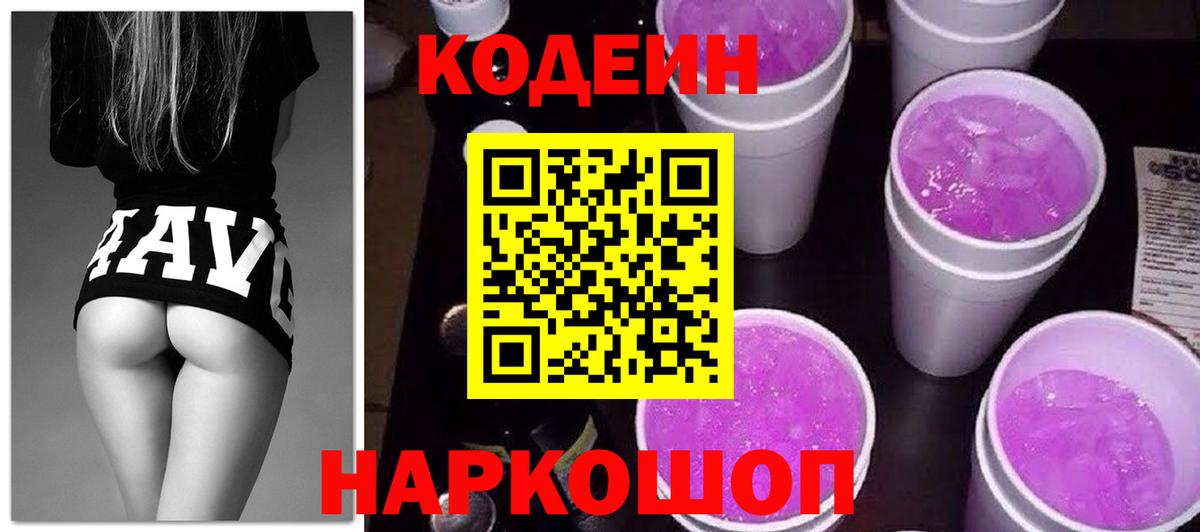 Кодеин напиток Lean (лин) Дальнереченск