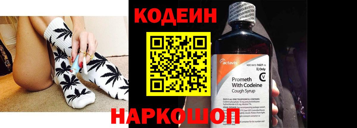 Кодеин Purple Drank  Вход с VPN  Кодеин напиток Lean (лин)  Дальнереченск 