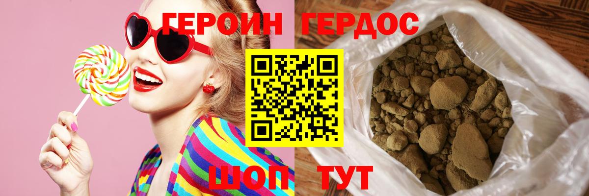 Героин Heroin  ГЕРОИН  Дальнереченск  Вход с VPN 