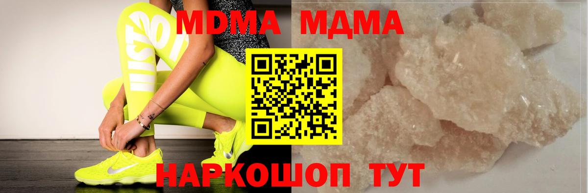 МДМА  MDMA молли  Вход с VPN  Дальнереченск  МДМА молли 