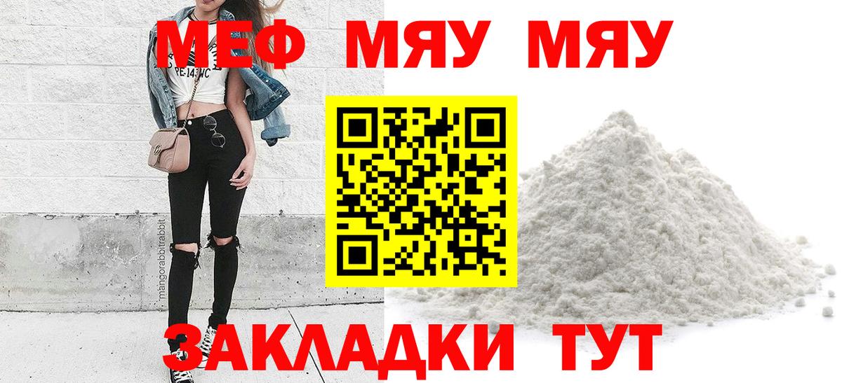 МЕФ VHQ  Вход с VPN  МЯУ-МЯУ  купить закладку  Дальнереченск  МЯУ-МЯУ мука 