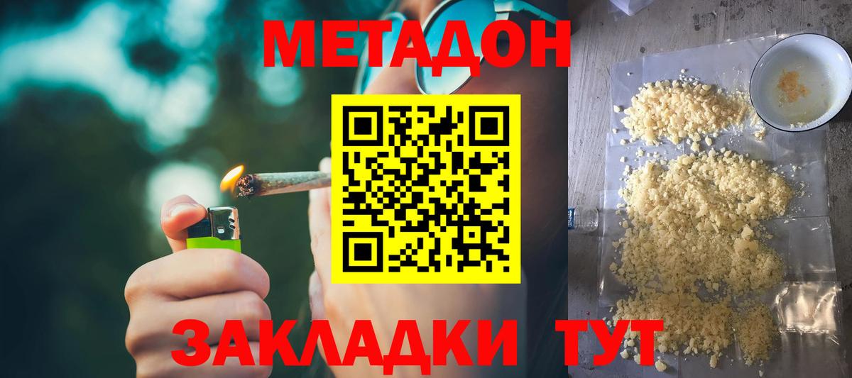 МЕТАДОН methadone Дальнереченск