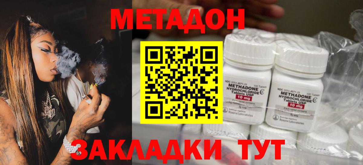 Метадон кристалл  Метадон methadone  Вход с VPN  Дальнереченск 
